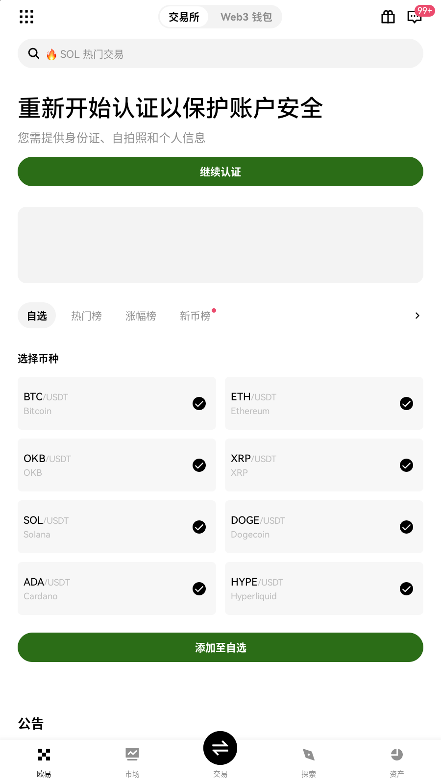 hyperliquid交易所app行情界面